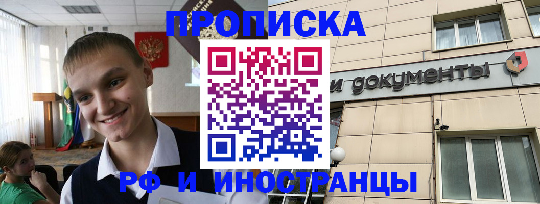 прописка в квартире в Кировске