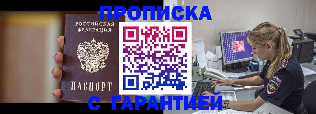 временная регистрация в квартире в Кировске