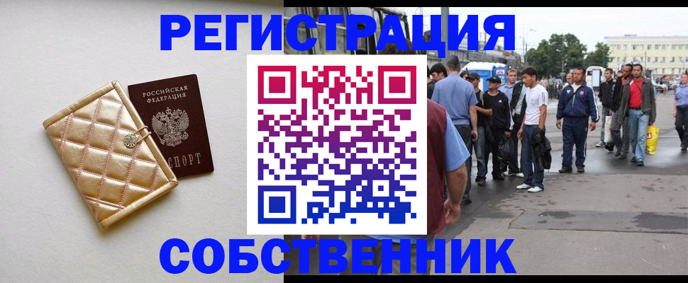 прописка регистрация в Кировске