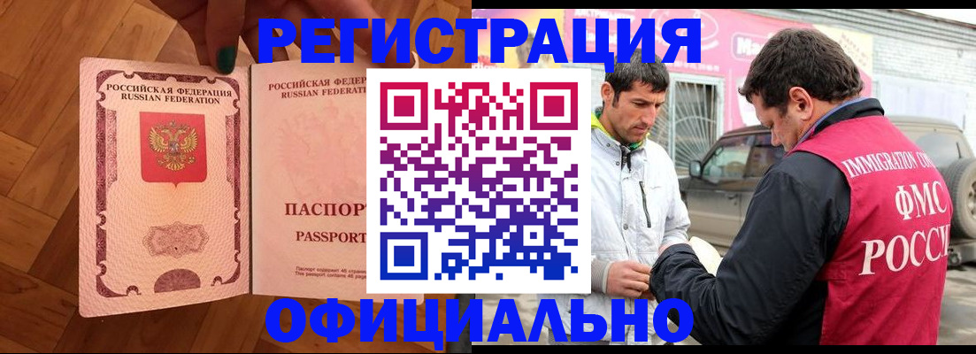 прописка ребенка в Кировске