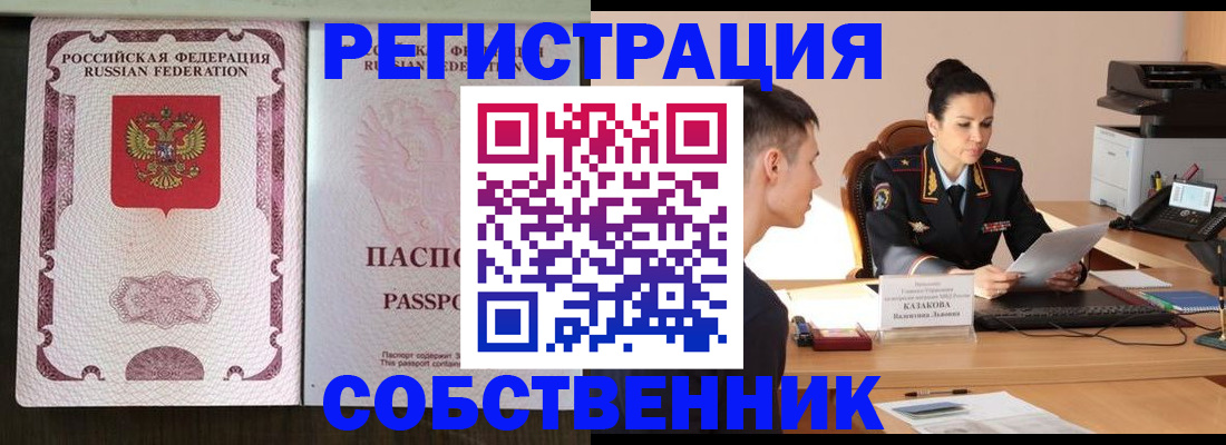 временная регистрация поиск в Кировске